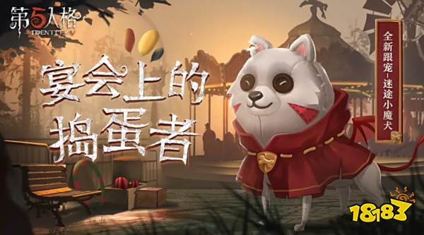 第五人格新监管者爱哭鬼罗比上线 4月11日更新公告