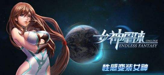 女神星球超爽版 无限元宝仙玉金币