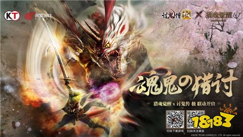 《猎魂觉醒》X《讨鬼传 极》第三弹究极联动4月18日开启!