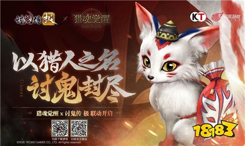 《猎魂觉醒》X《讨鬼传 极》第三弹究极联动4月18日开启!