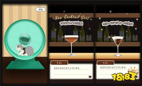 来到《深夜的仓鼠Bar》打工 与仓鼠老板谈人生
