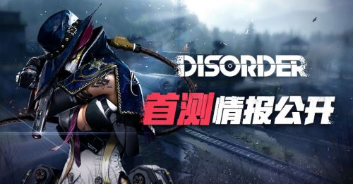 disorder內測版下載