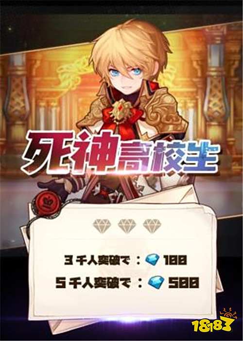 塔防战略《死神高校》预约开始 守护学校和平!