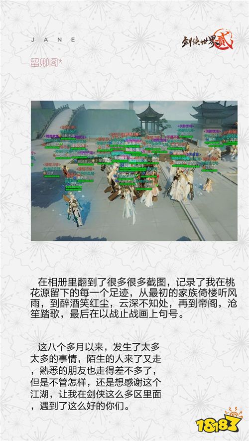 桃园入画 《剑侠世界2》手游玩家的江湖路
