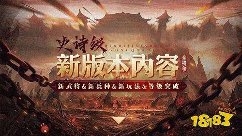 《三十六计》手游重磅革新，新兵种新等级新玩法全面开放