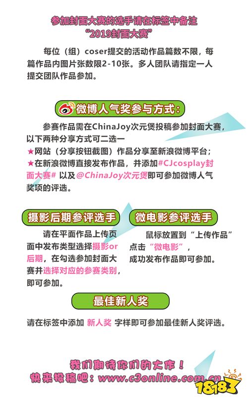 2019 ChinaJoy封面大赛第四周周优秀入围选手公布