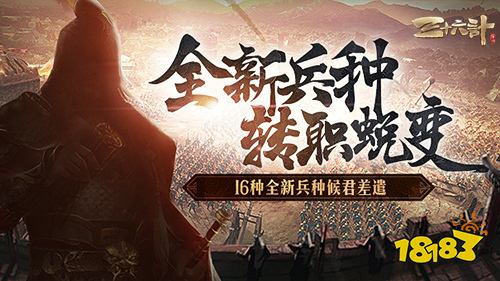 三十六计手游重磅革新 新兵种新等级新玩法全面开放