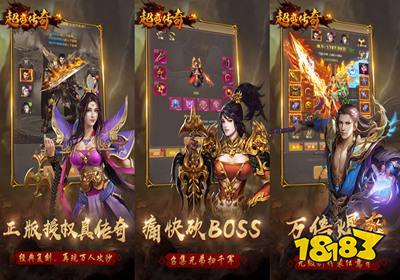 超变传奇单机版官网