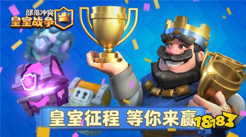 《部落冲突：皇室战争》推出新版“皇室征程” 国王哭了 玩家血赚