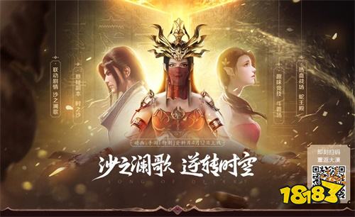 动画惊艳开播!《斗破苍穹手游》“沙之澜歌”联动剧情同步开放中