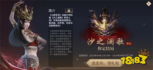 动画惊艳开播!《斗破苍穹手游》“沙之澜歌”联动剧情同步开放中