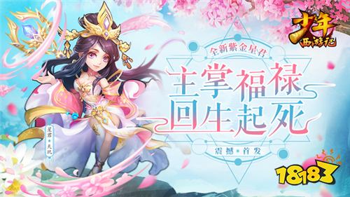 美颜暴击 少年西游记全新紫金星君今日登场