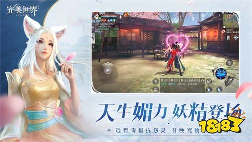 《完美世界》手游4月18日公测 美女妖精主播轮番上阵陪你飞