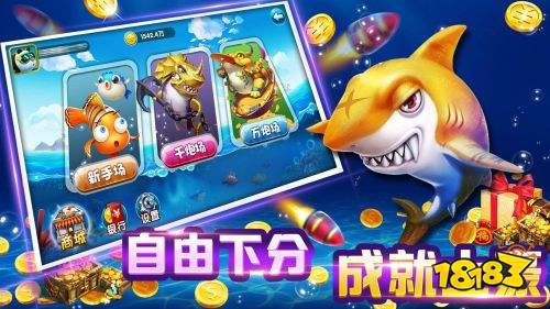 手机电玩城捕鱼