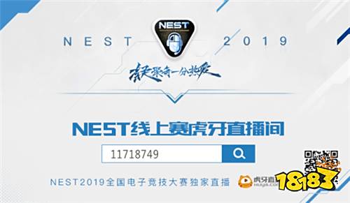 NEST2019《英雄联盟》项目赛事信息公布