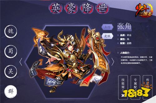 黄巾再临 少年三国志全新彩金将即将登场