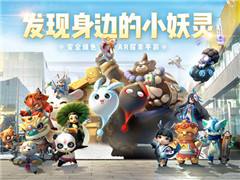 中国版的精灵宝可梦go,《一起来捉妖》你玩了吗?