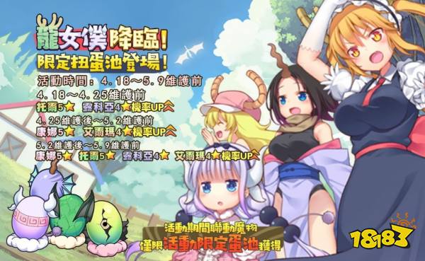 《牧羊人之心》与《小林家的龙女仆》联动开启！
