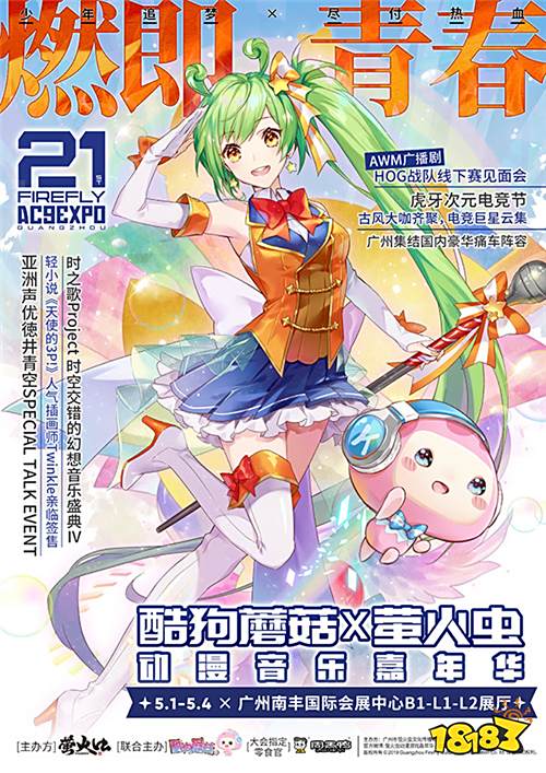 最燃时间表大公开!近百超红星齐聚五一酷狗蘑菇萤火虫!