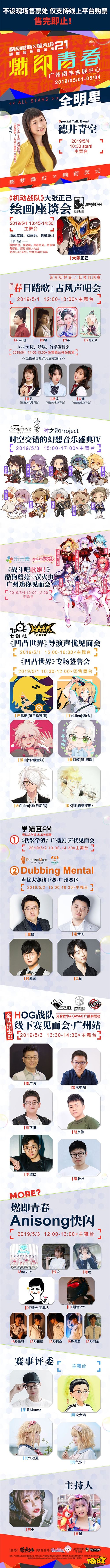 最燃时间表大公开!近百超红星齐聚五一酷狗蘑菇萤火虫!