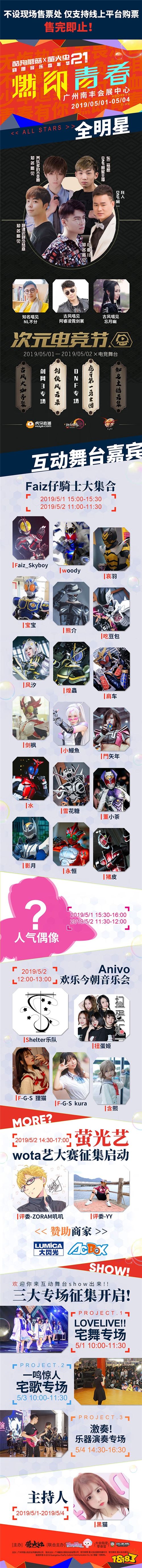 最燃时间表大公开!近百超红星齐聚五一酷狗蘑菇萤火虫!