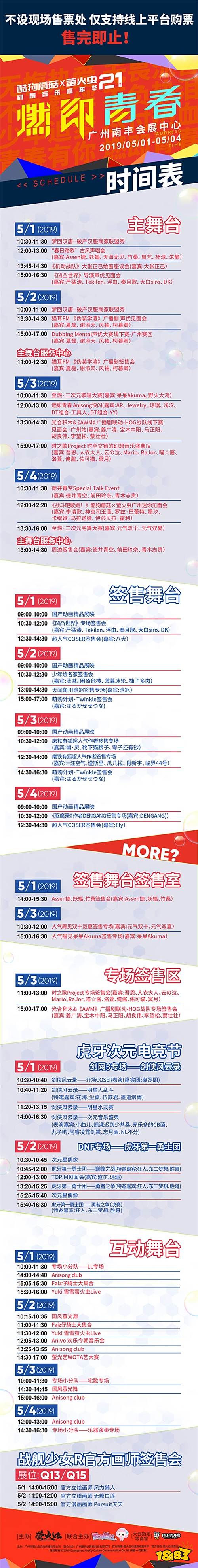 最燃时间表大公开!近百超红星齐聚五一酷狗蘑菇萤火虫!