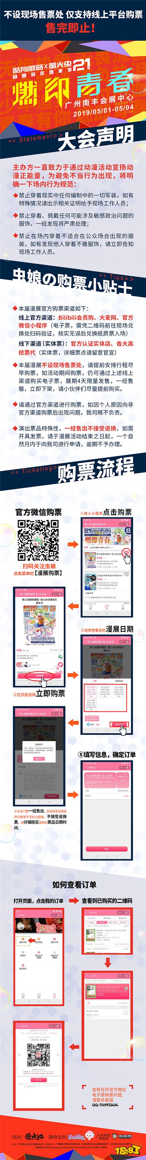 最燃时间表大公开!近百超红星齐聚五一酷狗蘑菇萤火虫!