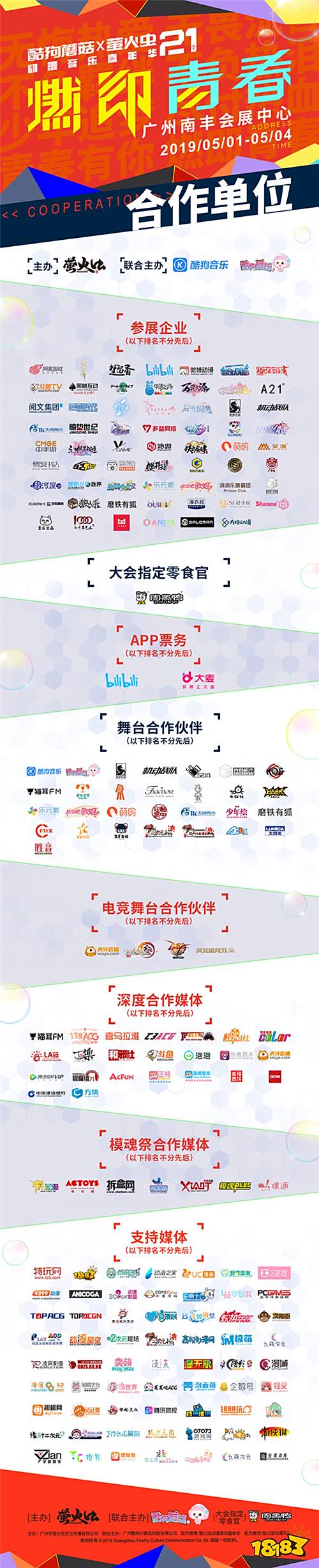 最燃时间表大公开!近百超红星齐聚五一酷狗蘑菇萤火虫!