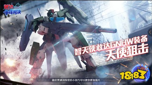 狙击目标!《敢达争锋对决》4月限定智天使(GNHW装备)登场