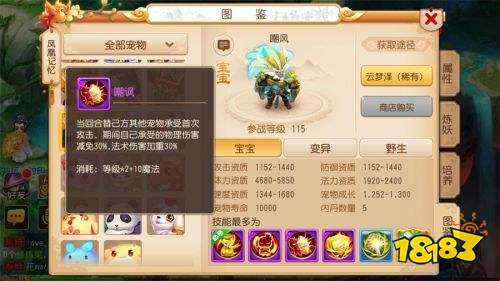 梦幻西游手机版