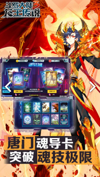 斗罗大陆单机版破解版