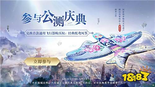 硬核上天!《完美世界》首次实现风筝载人?