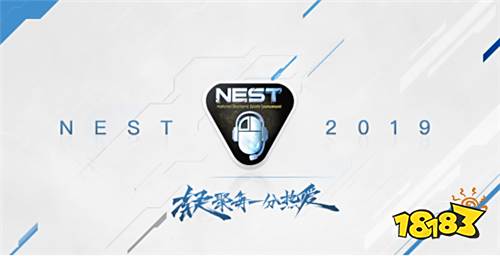 2019NEST全国电子竞技大赛《英雄联盟》夏季总决赛落地贵阳市