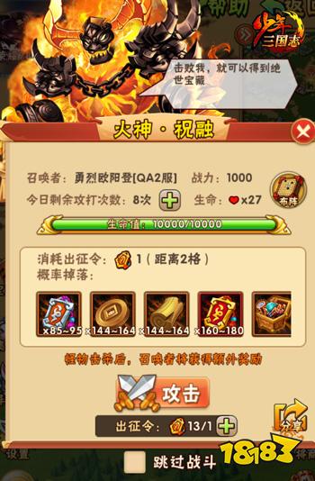 少年三国志全新资料片 黄巾再临今日上线