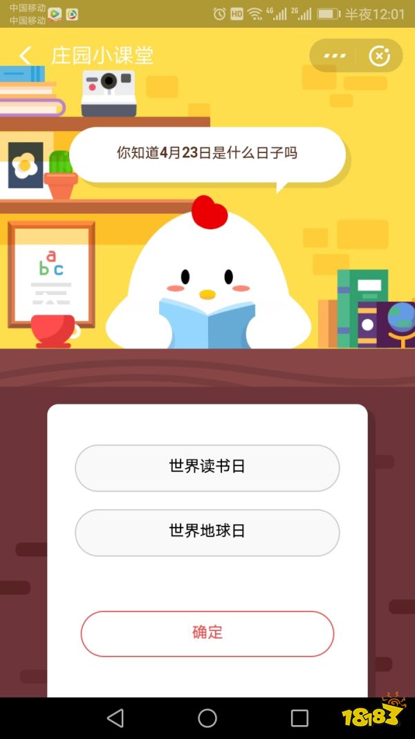 你知道4月23日是什么日子吗?4月23日
