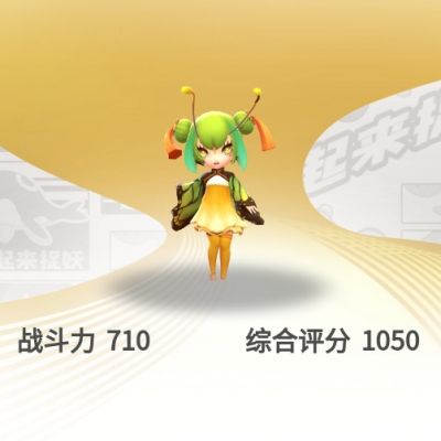 一起来捉妖莫返蝶图鉴 莫返蝶资质属性技能一览