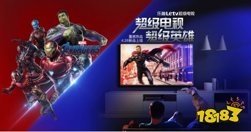 《复联4》终于上映 Letv超级电视携手超级英雄实力宠粉