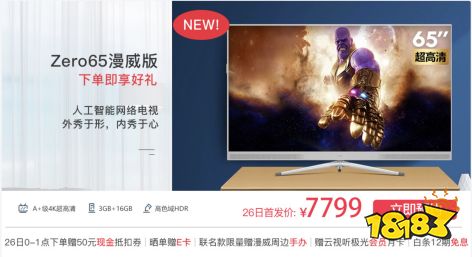 《复联4》终于上映 Letv超级电视携手超级英雄实力宠粉