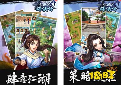 江湖群侠传单机版