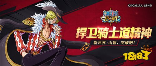 《海贼王启航》16.0版本上线 新世界山智迎来突破!