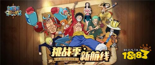 《海贼王启航》16.0版本上线 新世界山智迎来突破!