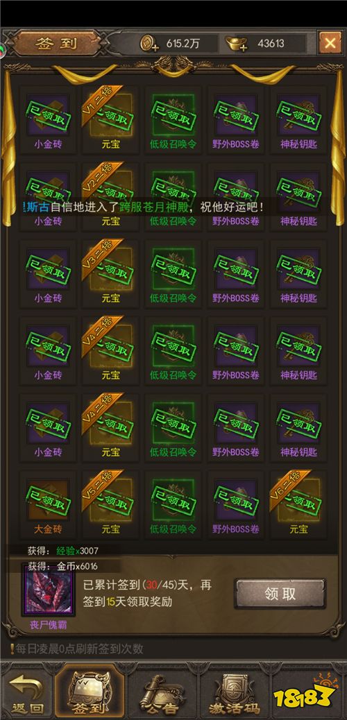 《斩月屠龙》给玩家的福利有多丰厚?你看看就知道了!