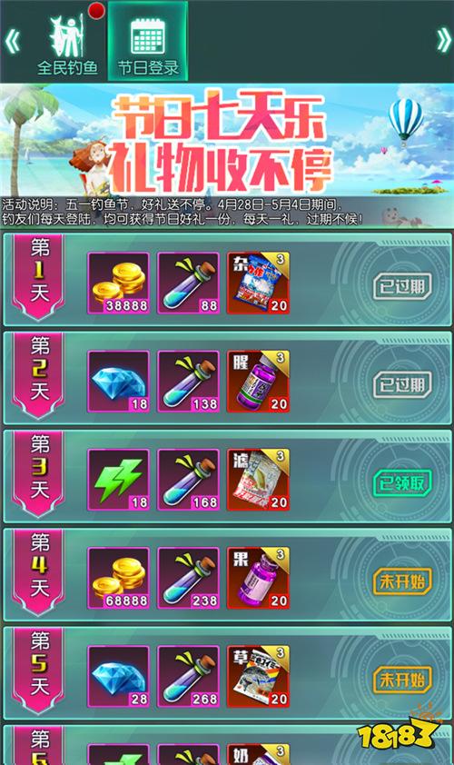 【更新公告】来钓鱼王者五一钓大鱼 壕礼喜相送