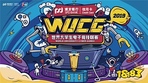 WUCG首席合作伙伴揭晓 浦发信用卡携银联助攻青春赛场