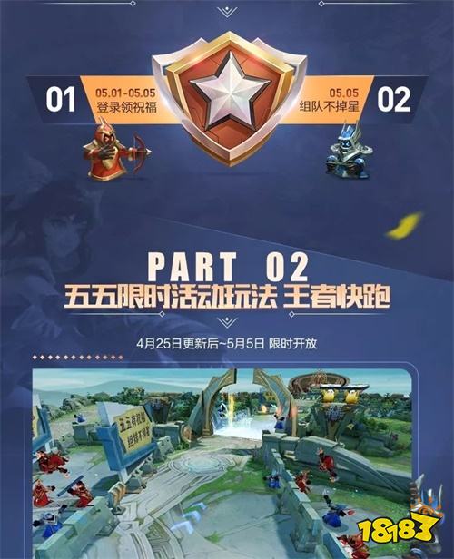 王者荣耀线上开黑，线下开跑。“五五开黑节”让王者快跑!