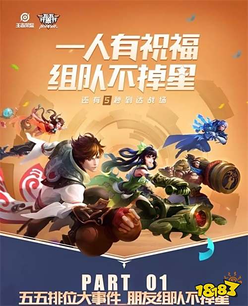 王者荣耀线上开黑，线下开跑。“五五开黑节”让王者快跑!