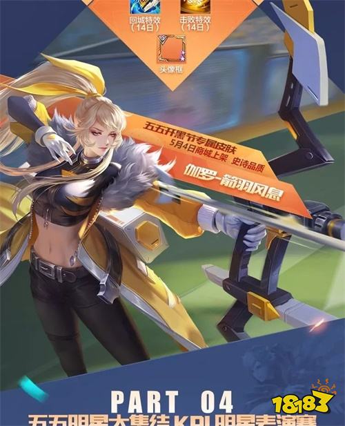 王者荣耀线上开黑，线下开跑。“五五开黑节”让王者快跑!