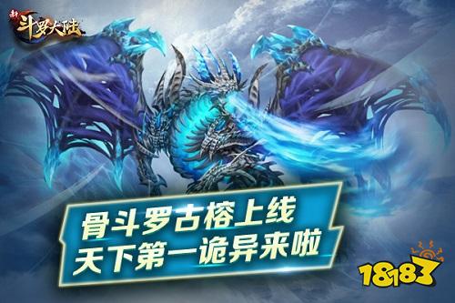 天下第一诡异 《新斗罗大陆》S英雄骨斗罗古榕亮相