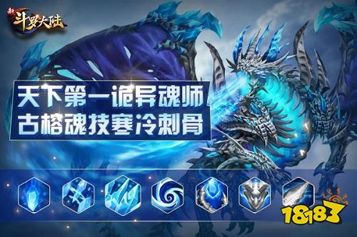 天下第一诡异 《新斗罗大陆》S英雄骨斗罗古榕亮相