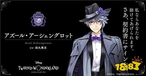 迪士尼冒险游戏《Disney Twisted Wonderland》追加角色&声优名单